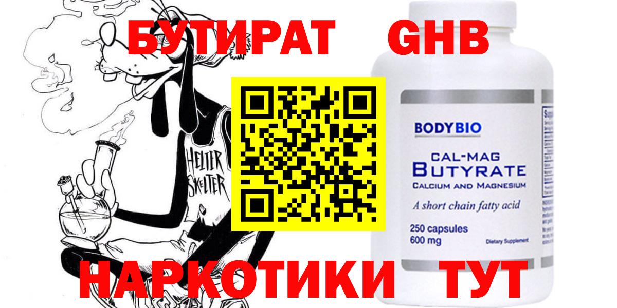 БУТИРАТ Butirat  Вход с VPN  Туймазы 