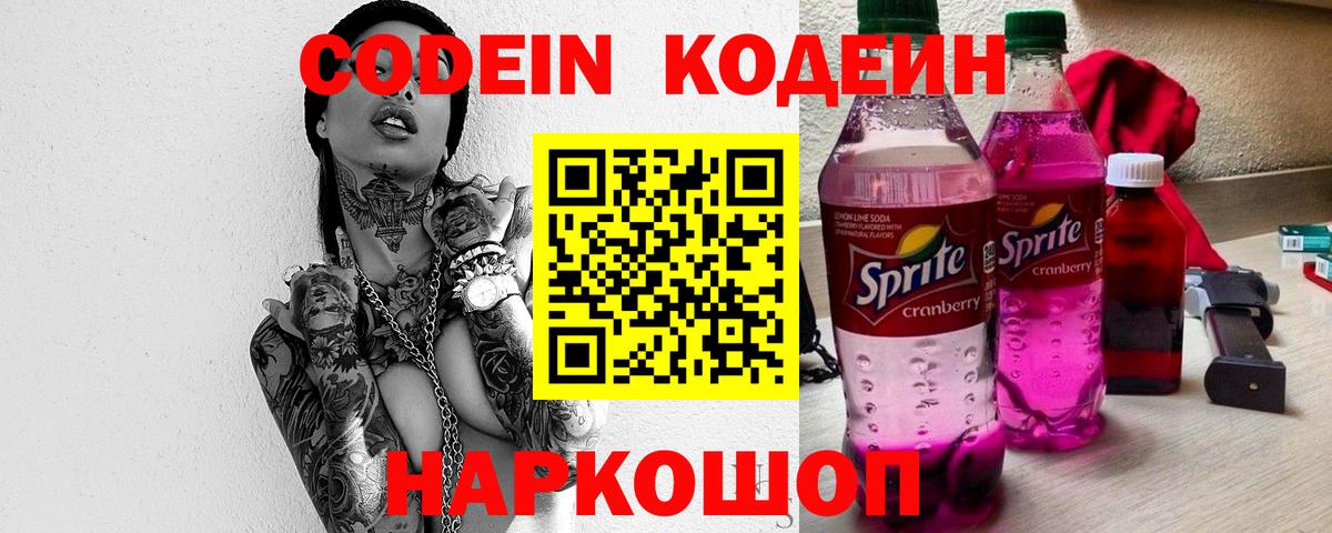 Туймазы  Кодеин Purple Drank  Вход с VPN  Кодеин Purple Drank 