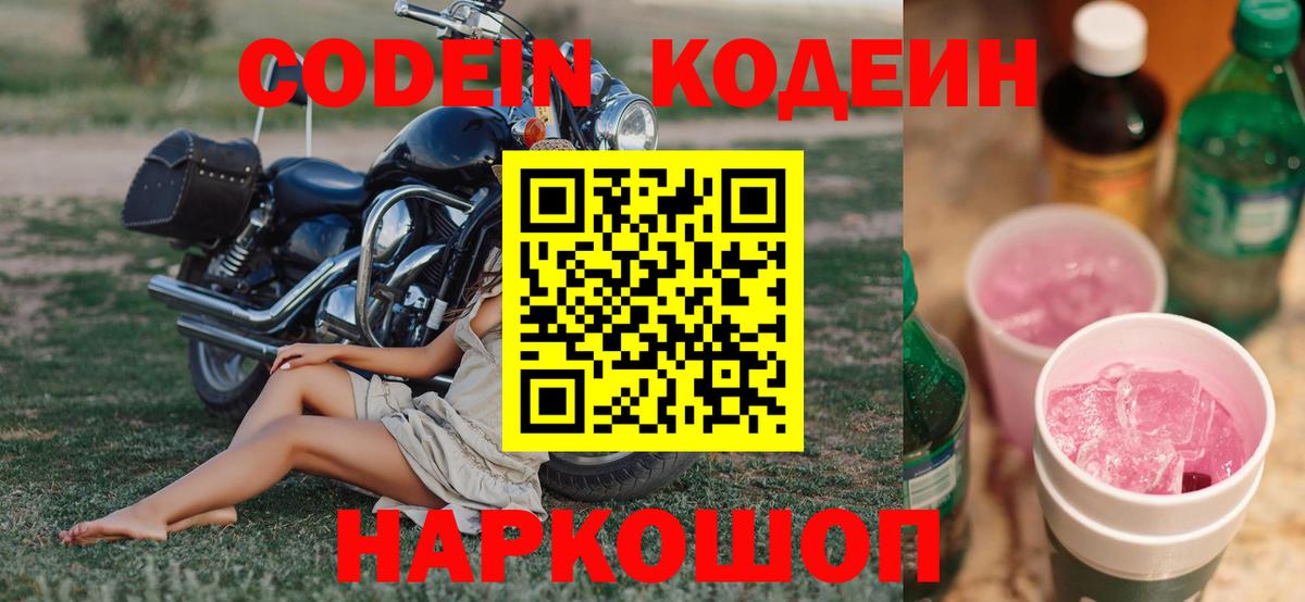 Кодеин напиток Lean (лин) Туймазы