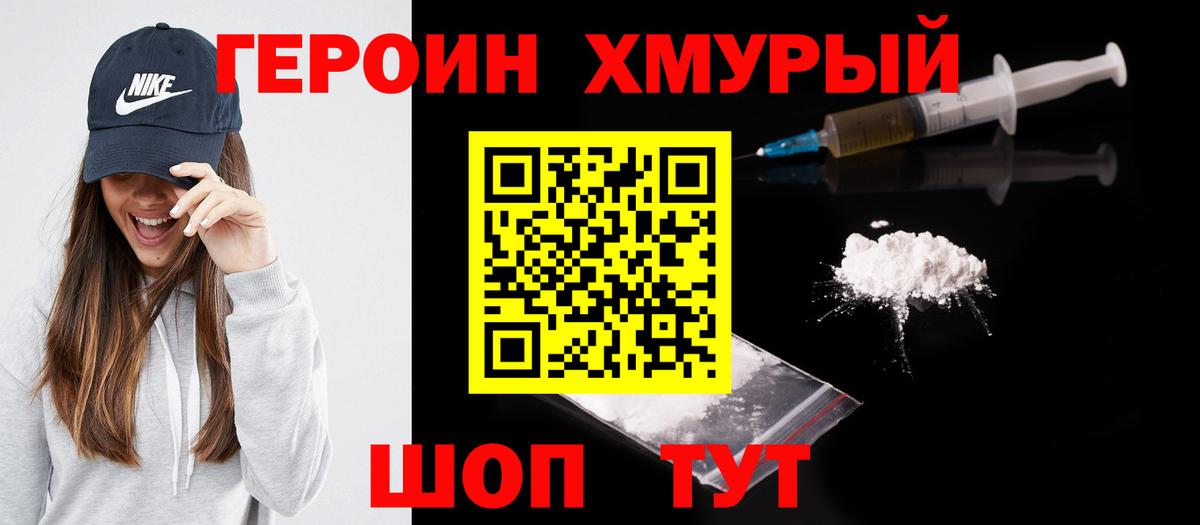 ГЕРОИН герыч Туймазы