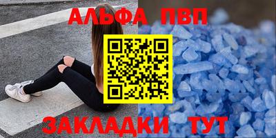 альфа пвп Мариинск