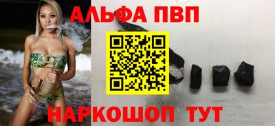 альфа пвп Мариинск