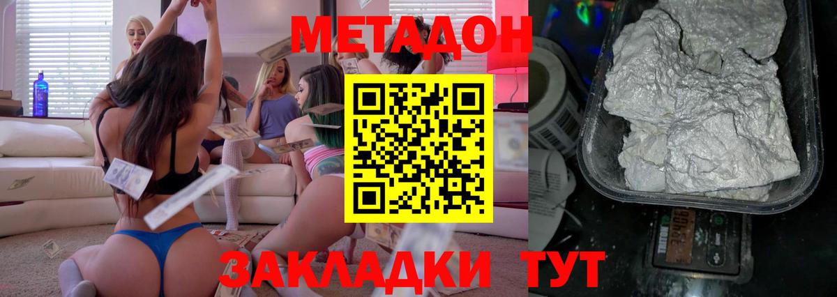 Метадон кристалл Туймазы